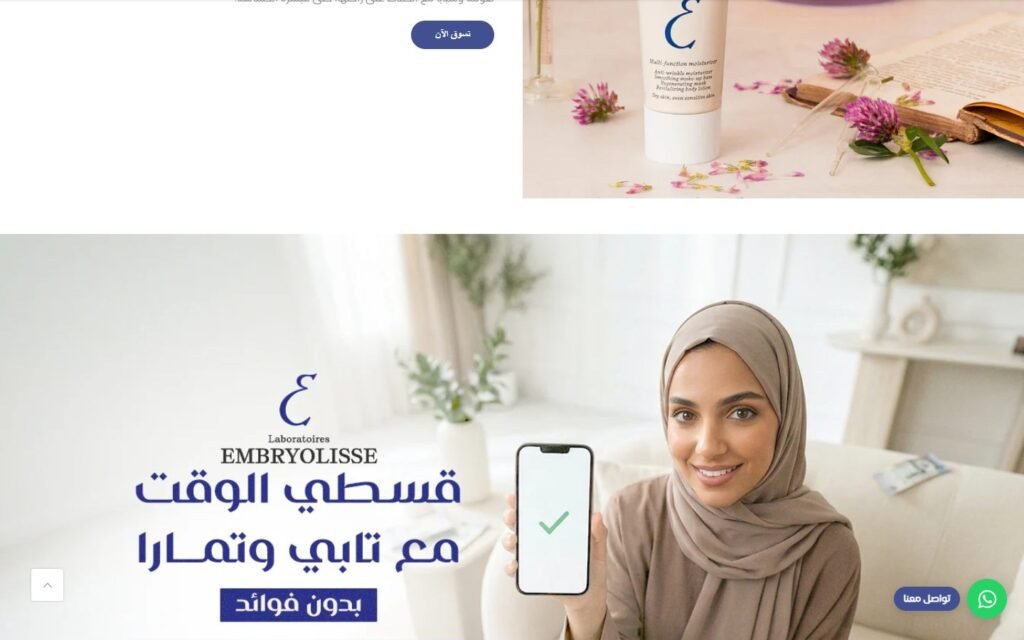 Embryolisse, Home page, part 4 of 8