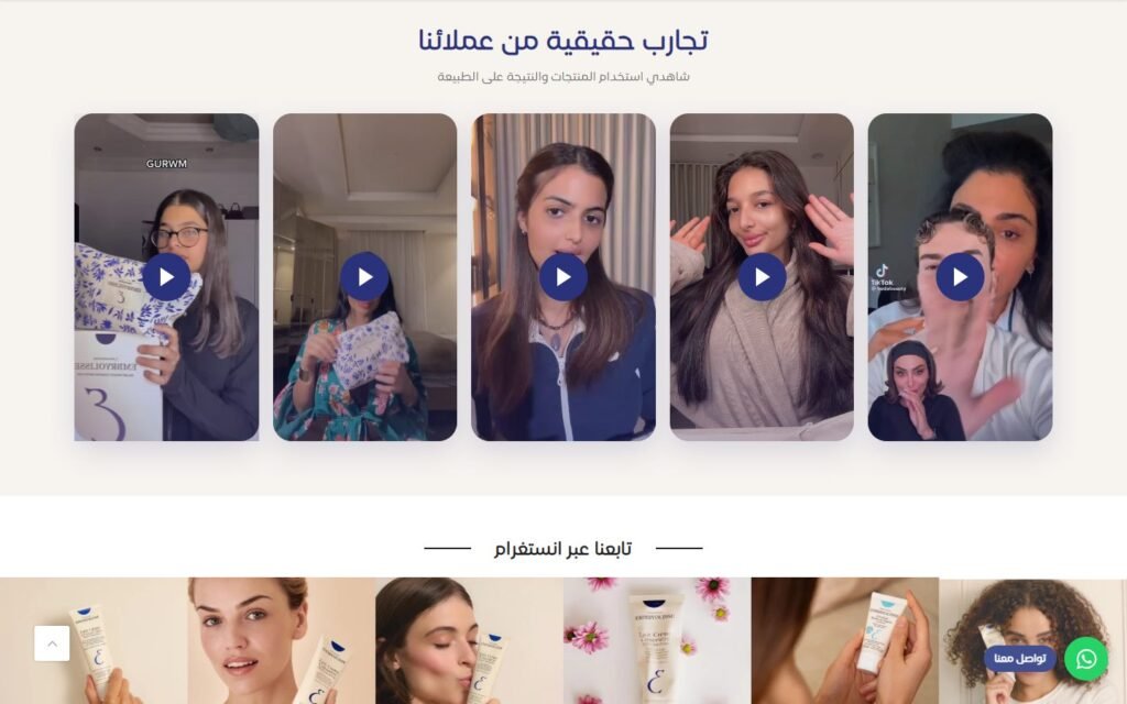 Embryolisse, Home page, part 7 of 8