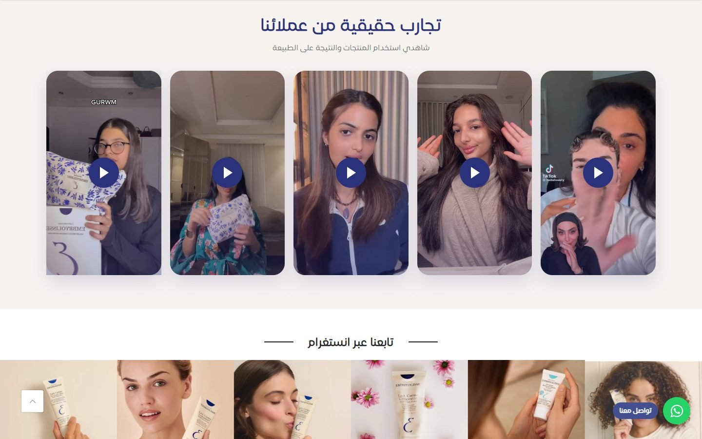 Embryolisse KSA website screenshot