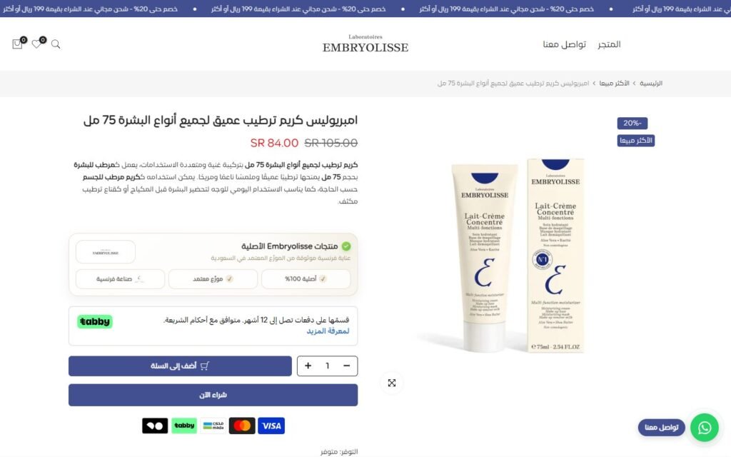 Embryolisse, Product page, part 1 of 5