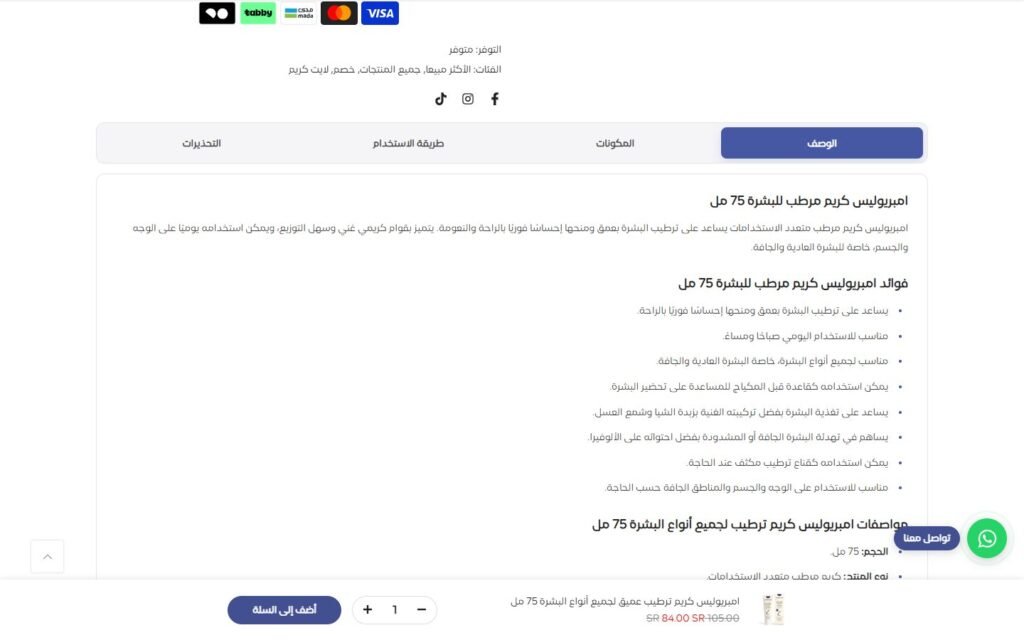 Embryolisse, Product page, part 2 of 5