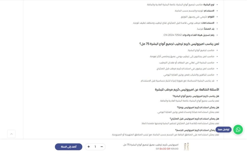 Embryolisse, Product page, part 3 of 5