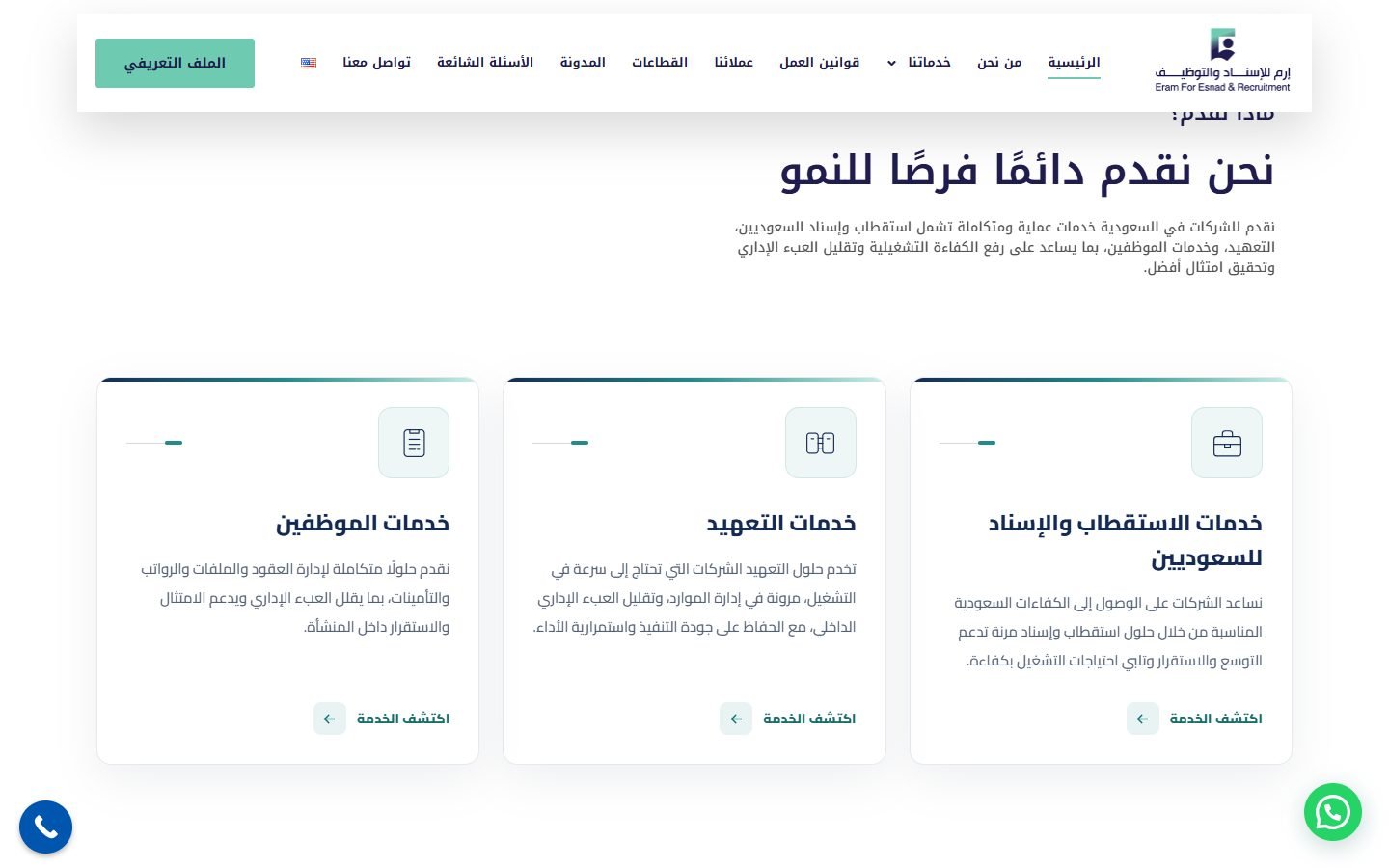 Eram website screenshot