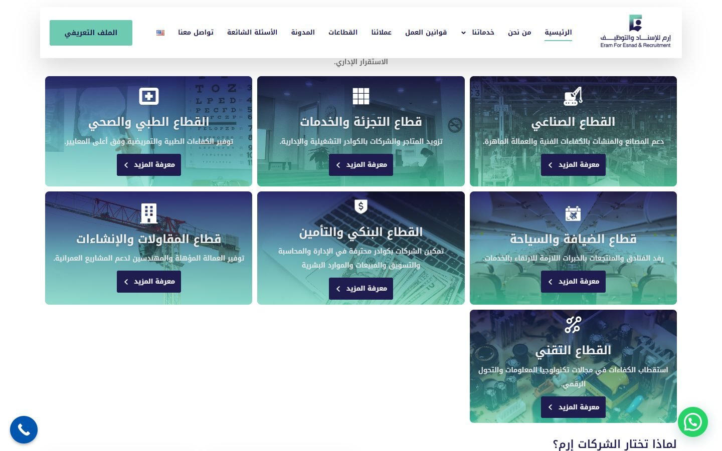 Eram website screenshot