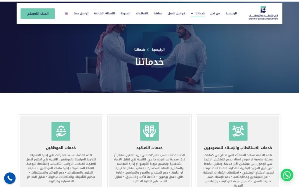 Eram, Services page, part 1 of 3
