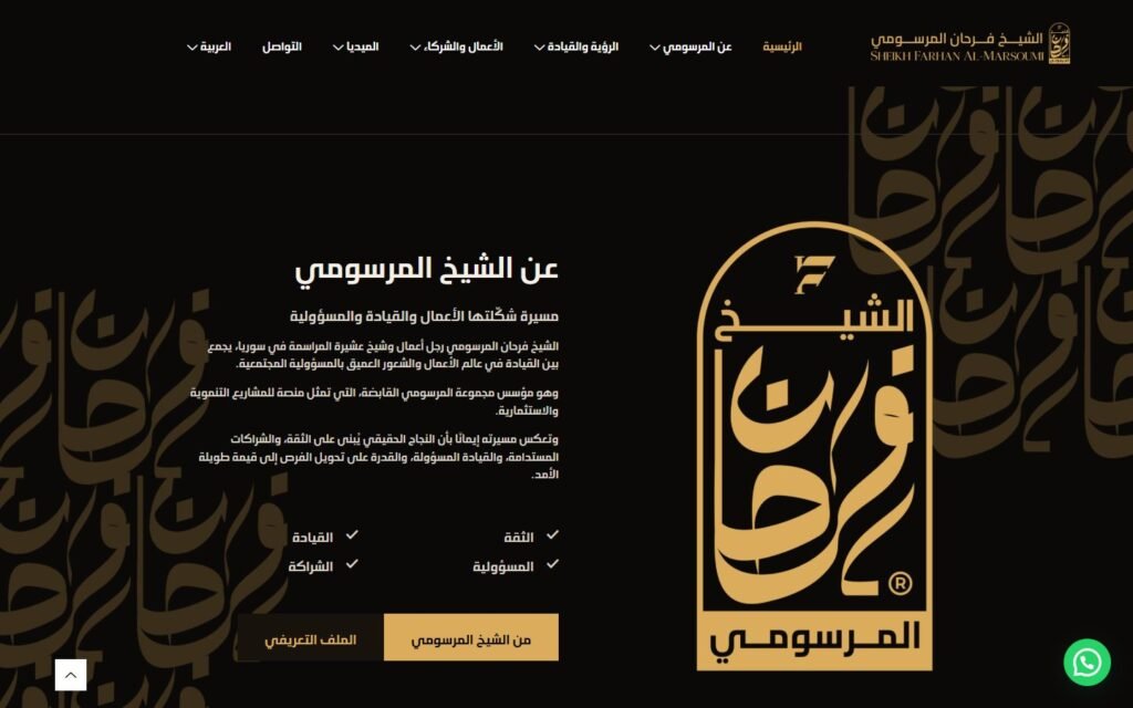 Farhan Almarsomi, Home page, part 2 of 8