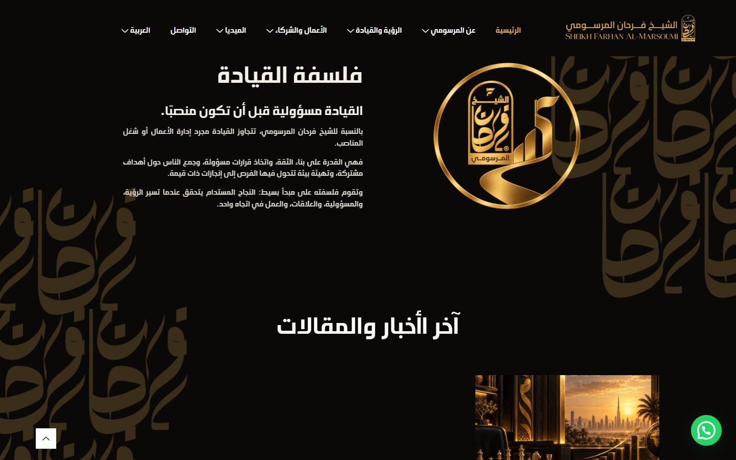Farhan Almarsomi website screenshot