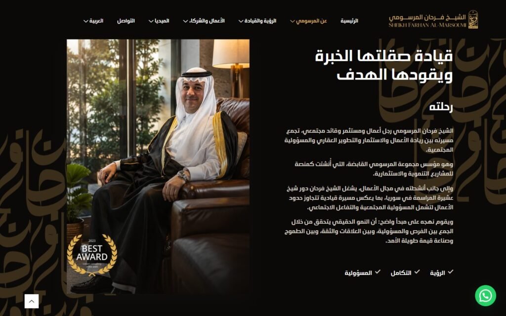 Farhan Almarsomi, About page, part 2 of 6