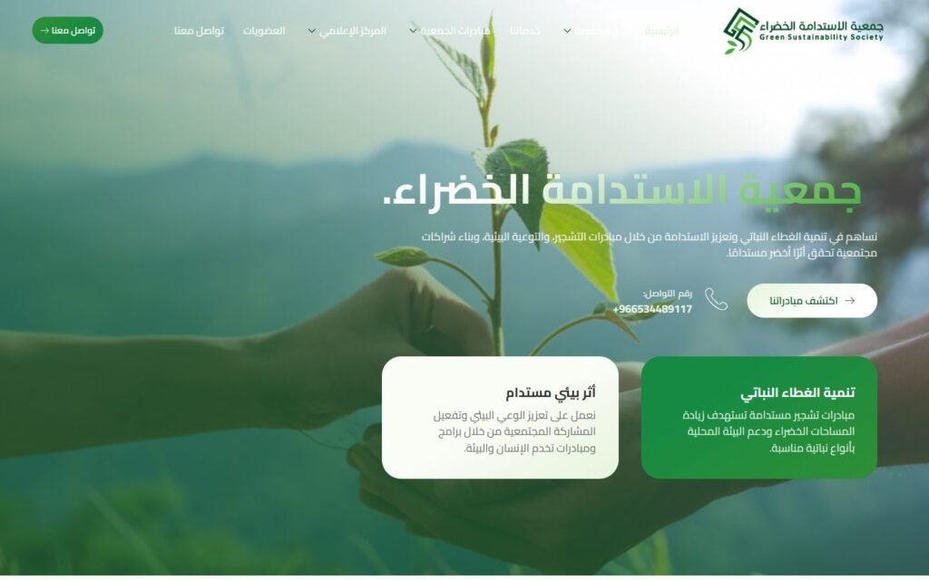 Green Sustainability Association, Home page, part 1 of 7