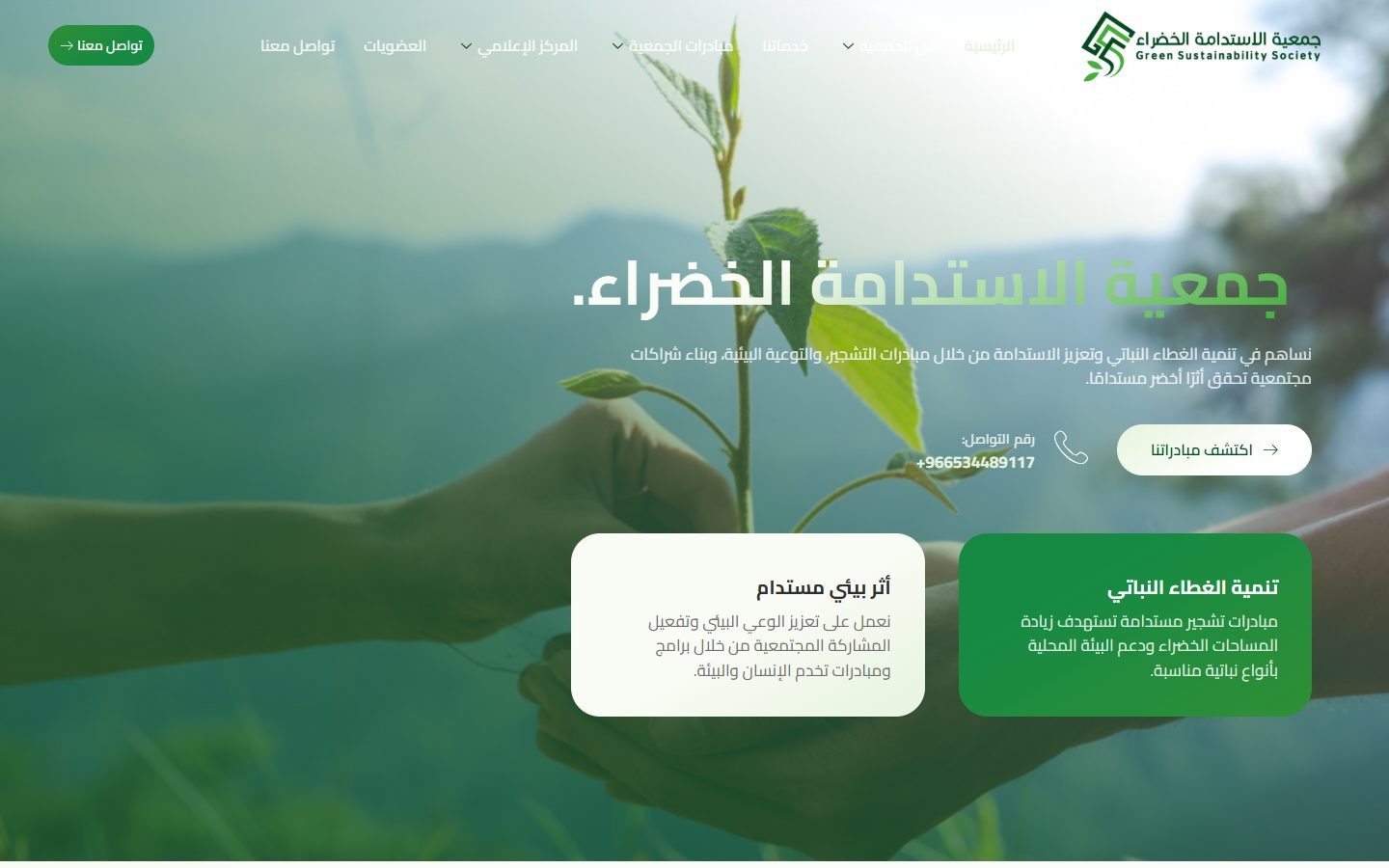 Green Sustainability Association website screenshot