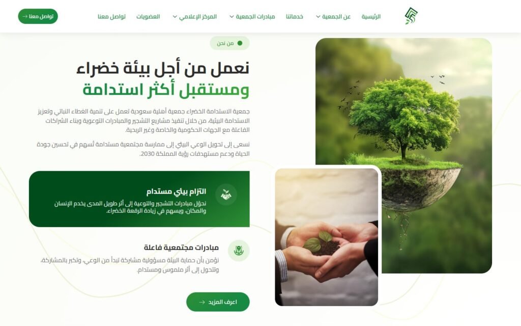 Green Sustainability Association, Home page, part 2 of 7