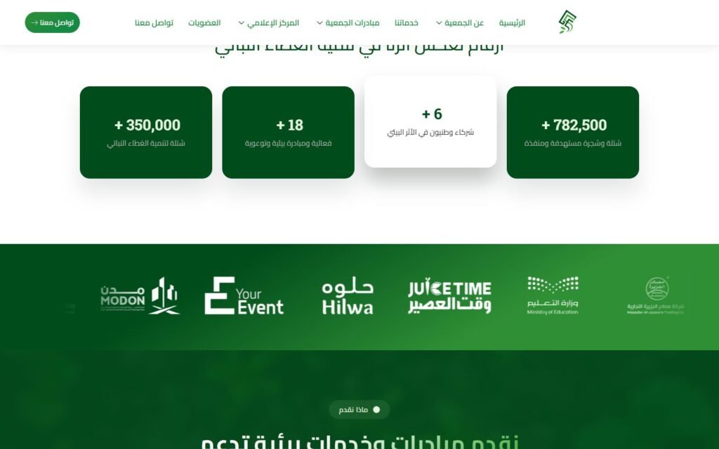 Green Sustainability Association, Home page, part 3 of 7