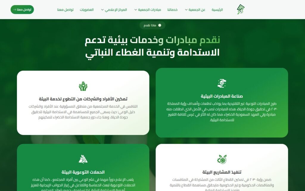 Green Sustainability Association, Home page, part 4 of 7