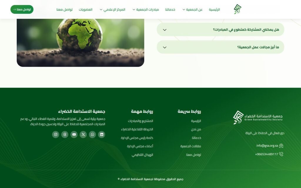 Green Sustainability Association, Home page, part 7 of 7