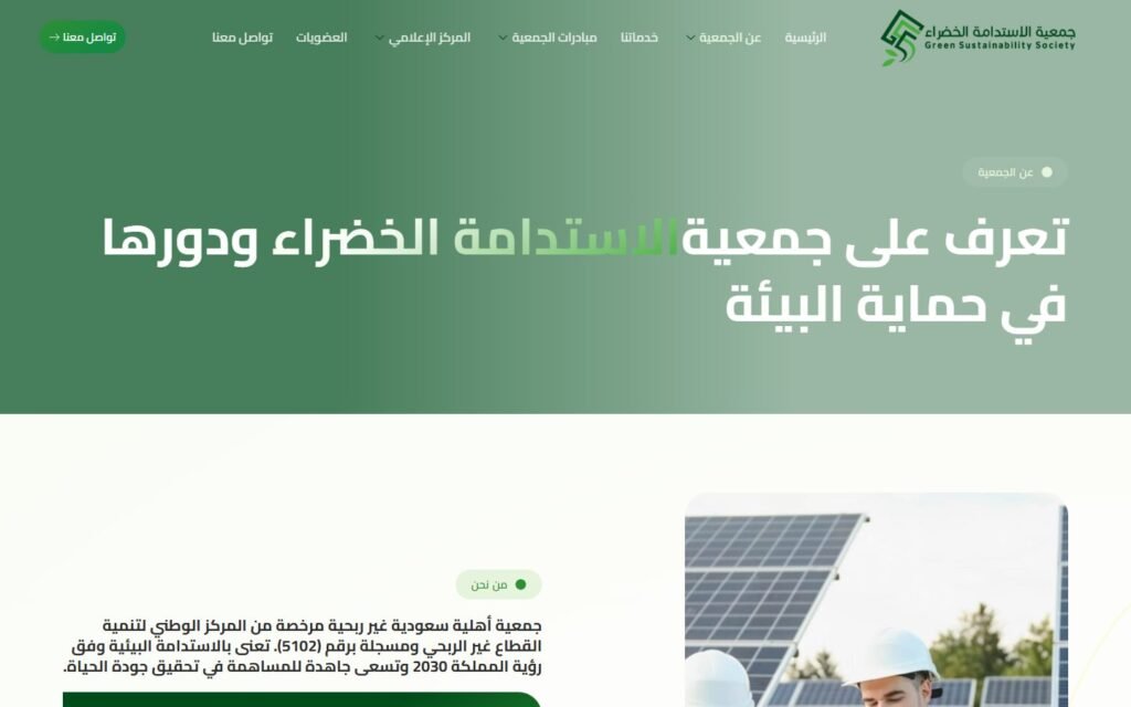 Green Sustainability Association, About page, part 1 of 4