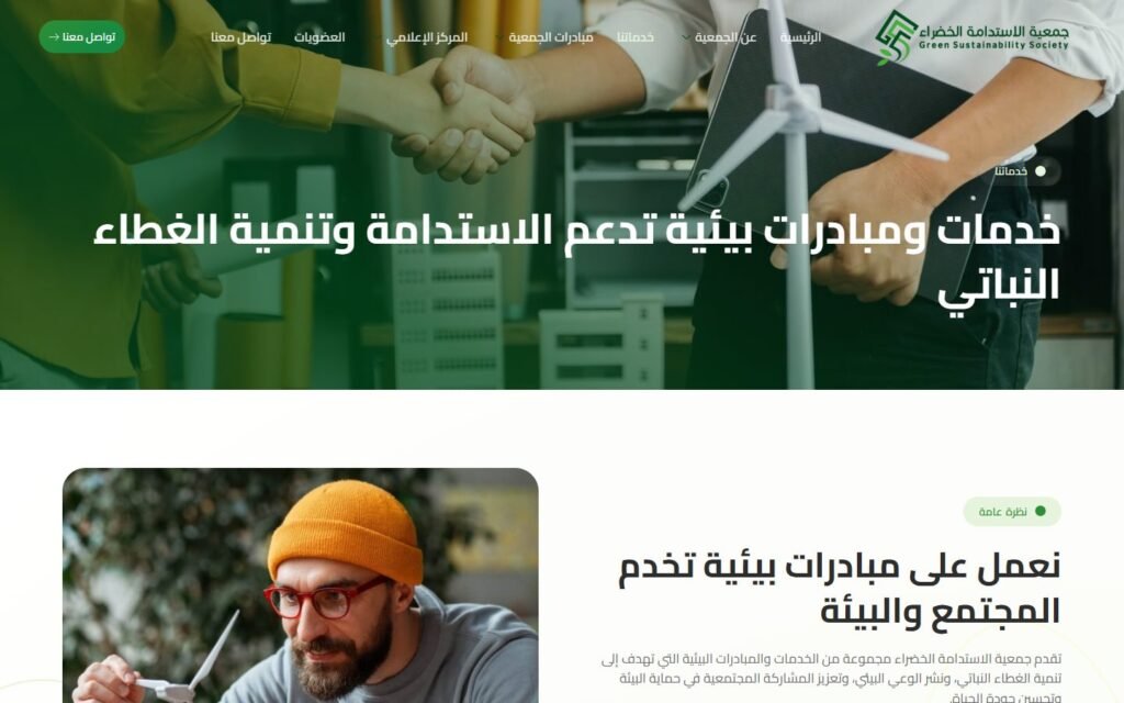 Green Sustainability Association, Services page, part 1 of 6