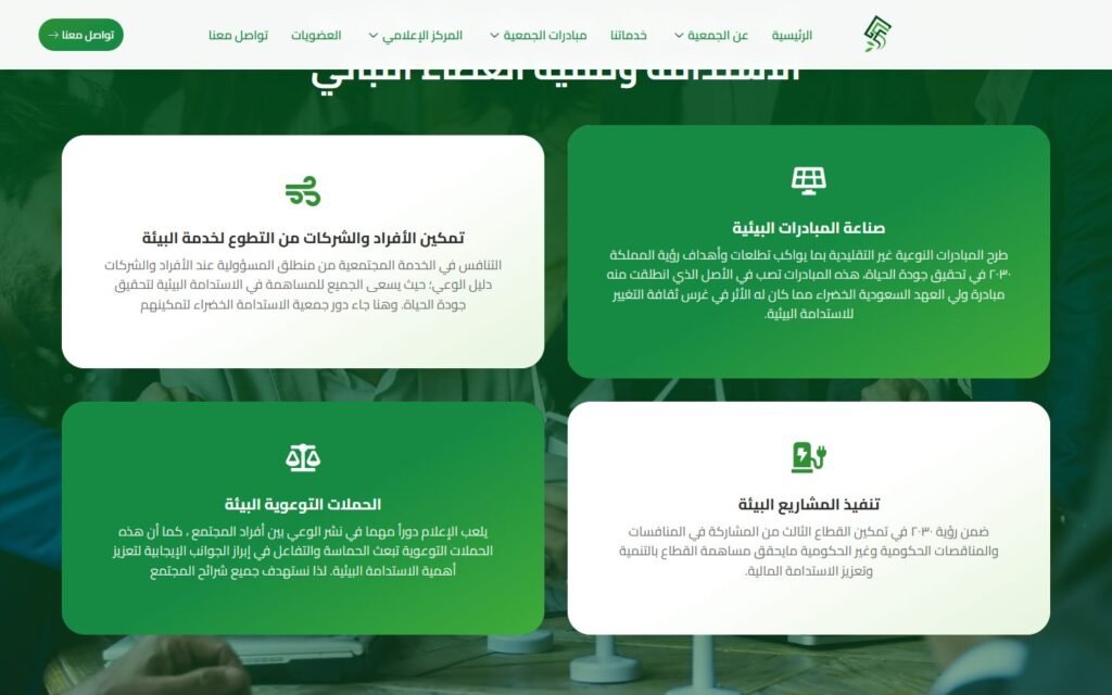 Green Sustainability Association, Services page, part 3 of 6