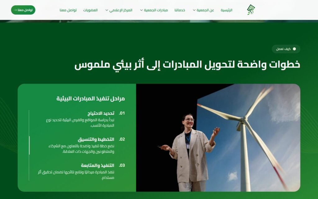 Green Sustainability Association, Services page, part 4 of 6