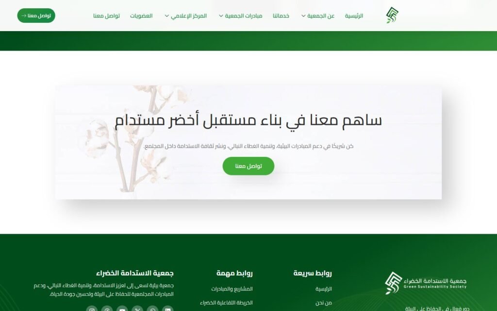 Green Sustainability Association, Services page, part 5 of 6