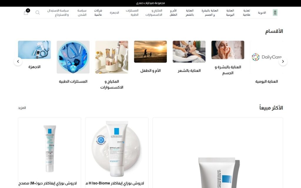 Hamdy Pharmacy, Home page, part 1 of 2