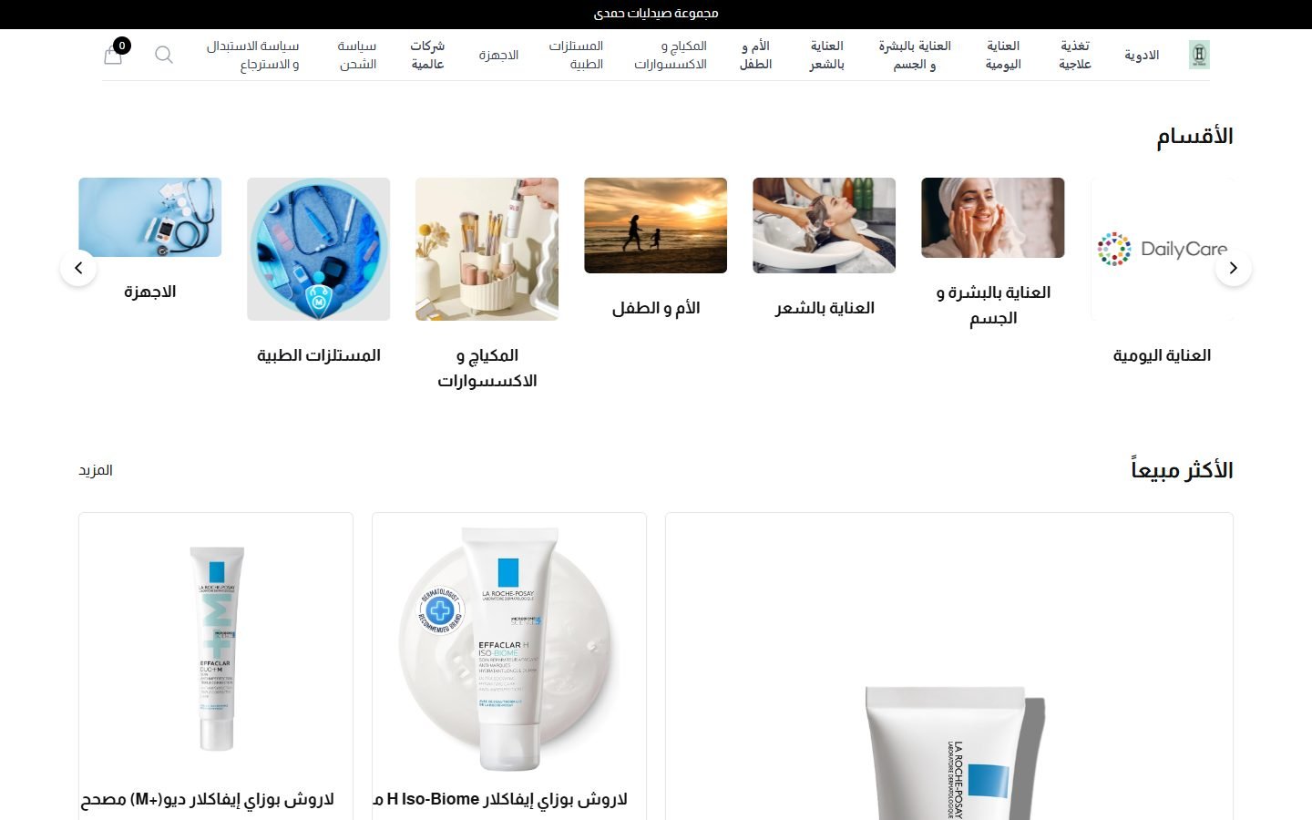 Hamdy Pharmacy website screenshot