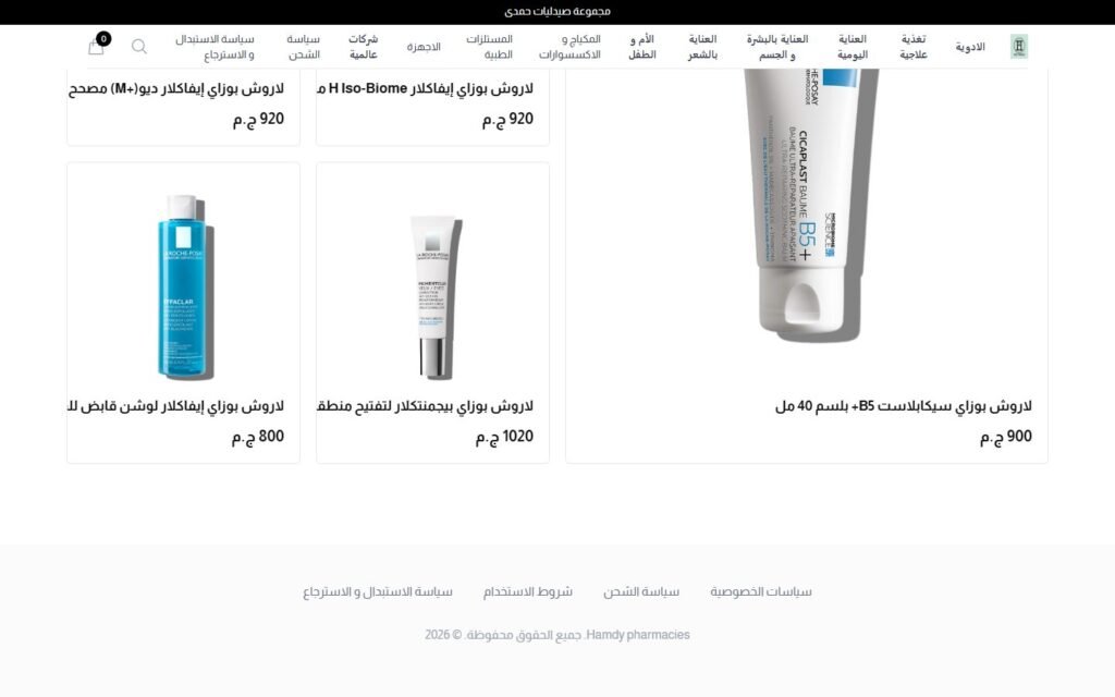 Hamdy Pharmacy, Home page, part 2 of 2