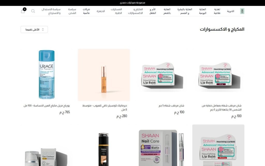 Hamdy Pharmacy, Collection page, part 1 of 3