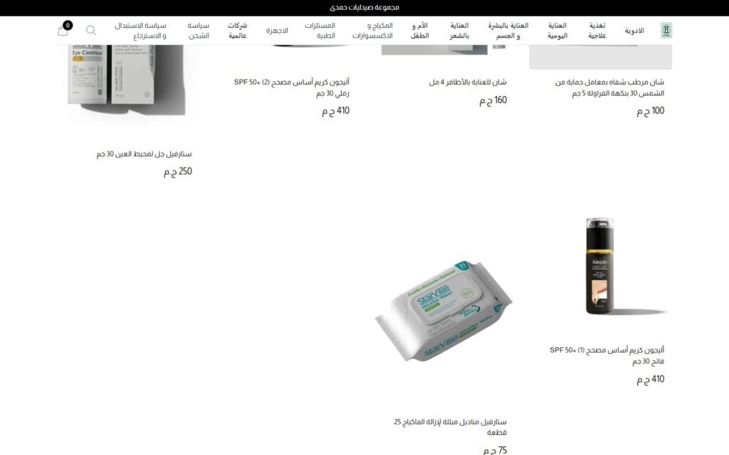 Hamdy Pharmacy, Collection page, part 2 of 3