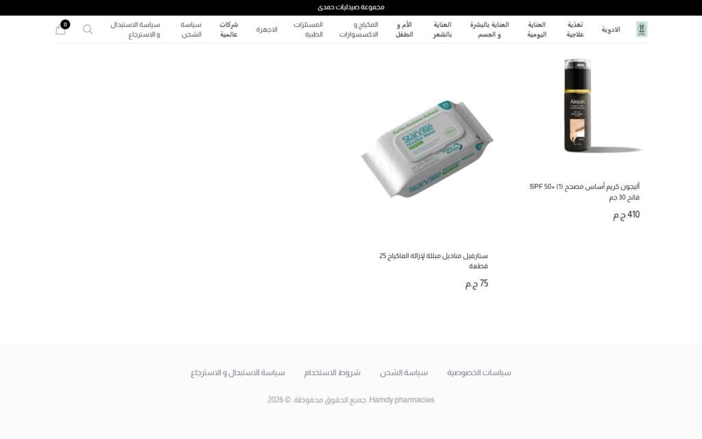 Hamdy Pharmacy, Collection page, part 3 of 3