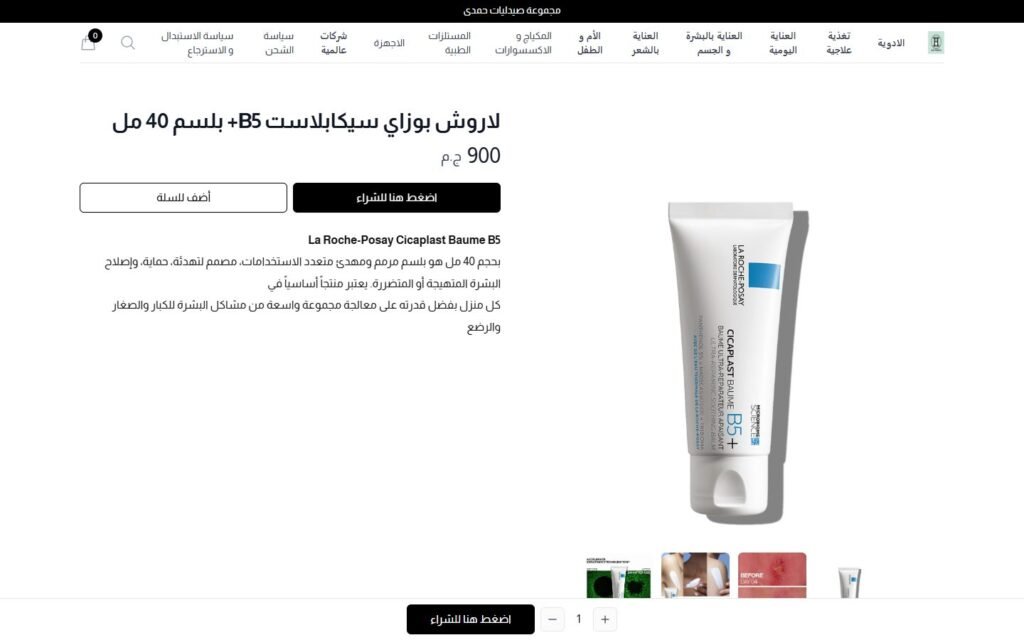 Hamdy Pharmacy, Product page, part 1 of 5