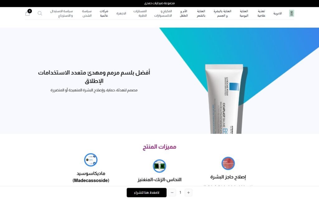 Hamdy Pharmacy, Product page, part 2 of 5