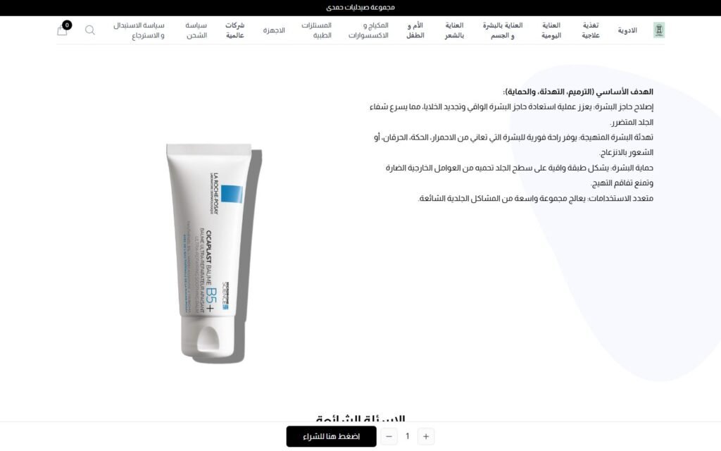 Hamdy Pharmacy, Product page, part 3 of 5