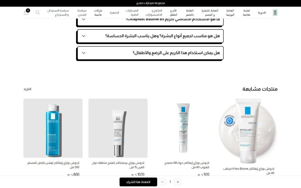 Hamdy Pharmacy, Product page, part 4 of 5