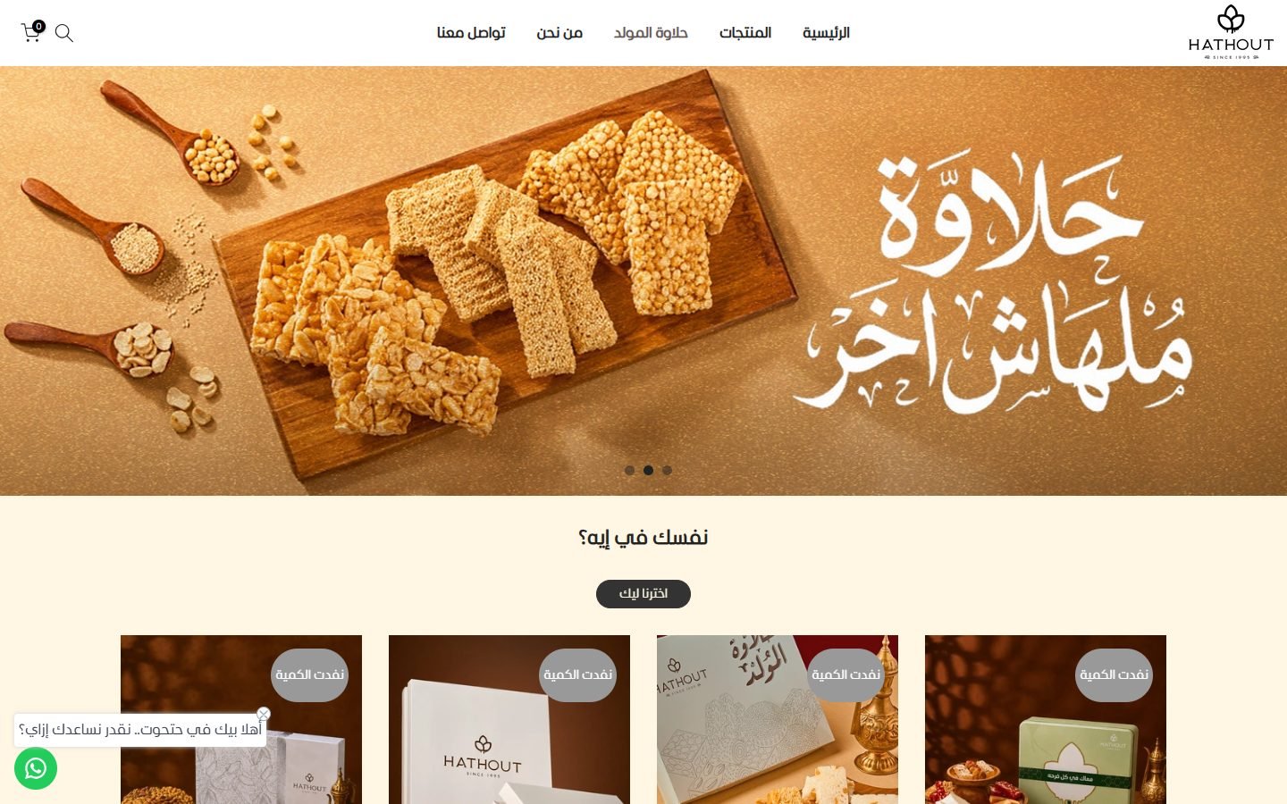 HATHOUT website screenshot
