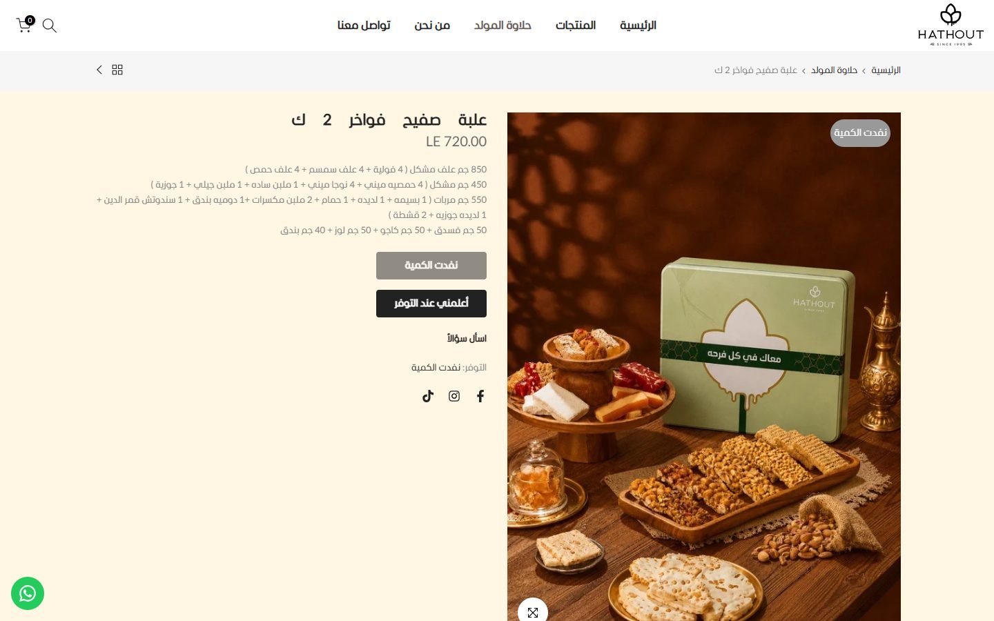 HATHOUT website screenshot