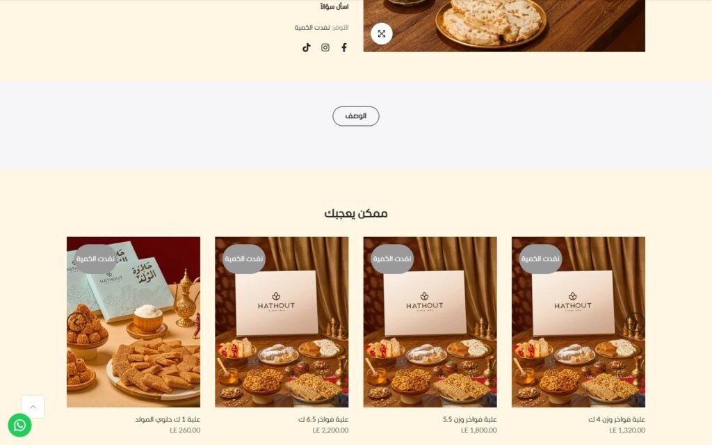 HATHOUT, Product page, part 2 of 3