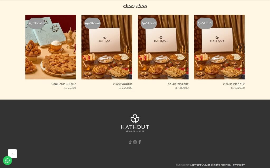 HATHOUT, Product page, part 3 of 3