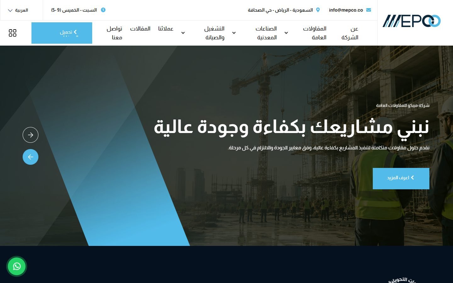 Mepco website screenshot