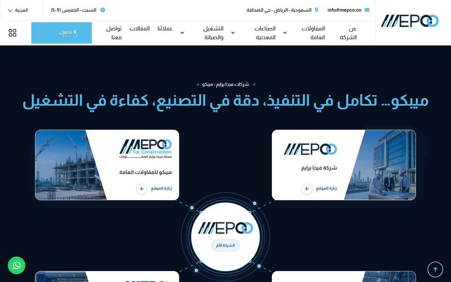 Mepco website screenshot
