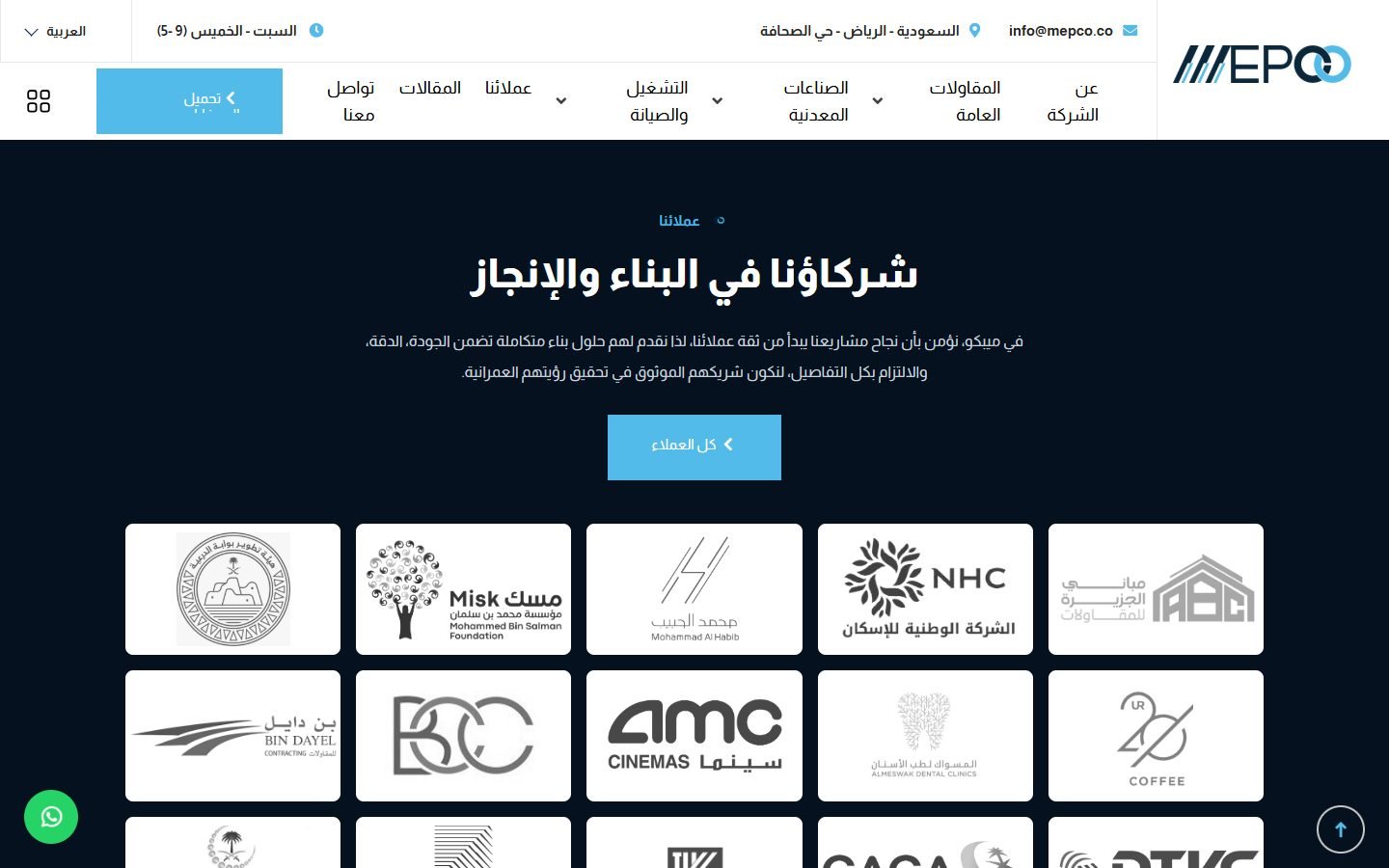 Mepco website screenshot