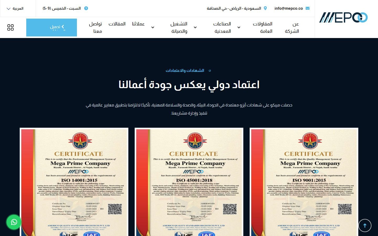 Mepco website screenshot