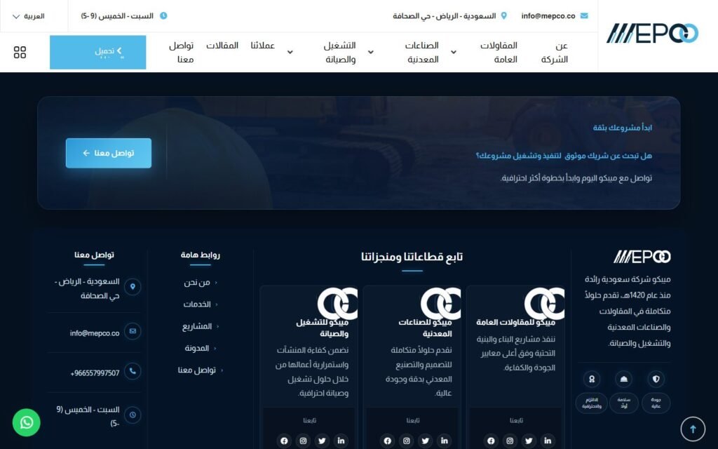 Mepco, Home page, part 6 of 6