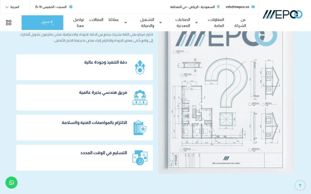 Mepco, About page, part 4 of 6