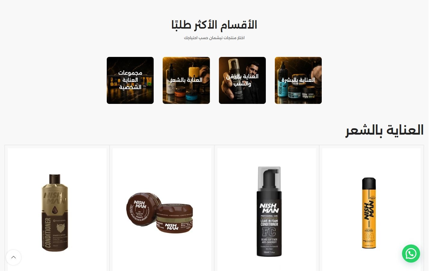 Nishman Syria website screenshot
