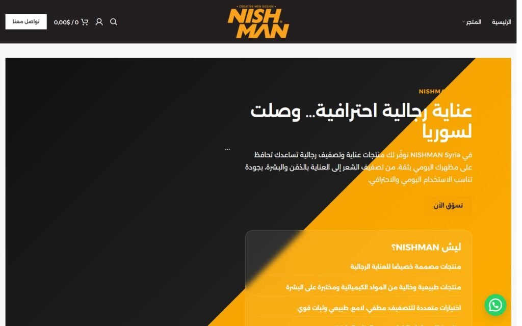 Nishman Syria, About page, part 1 of 5