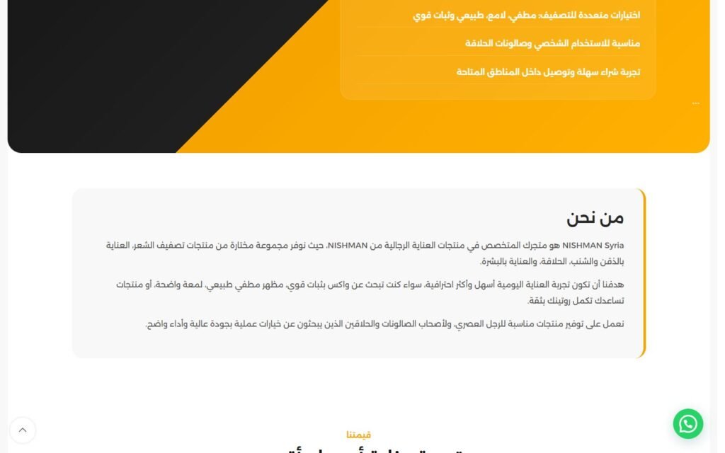 Nishman Syria, About page, part 2 of 5