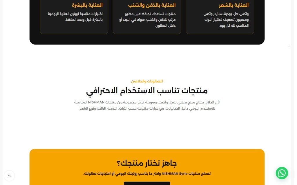 Nishman Syria, About page, part 4 of 5