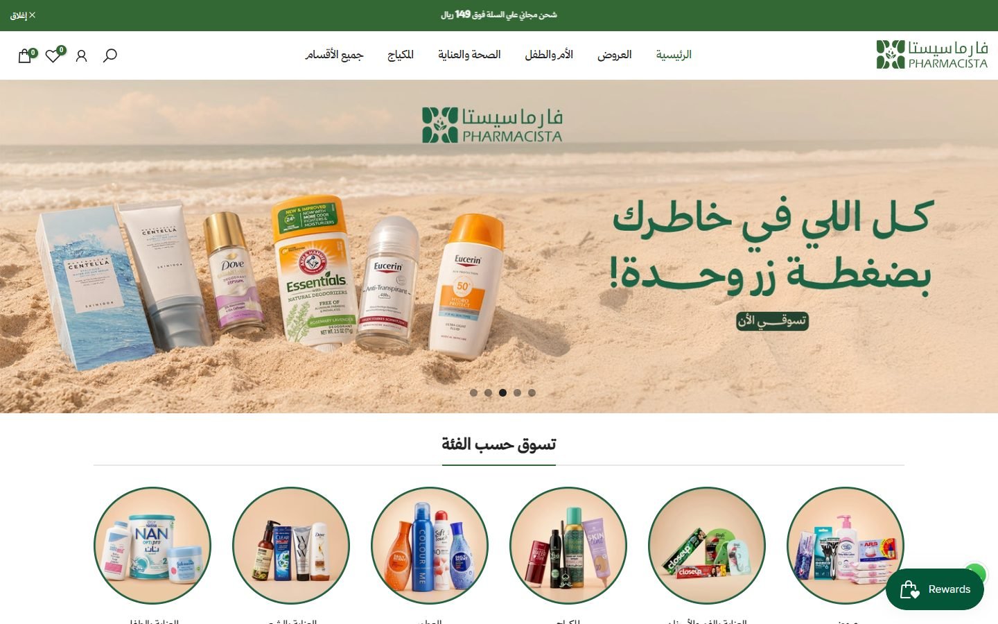 PHARMACISTA website screenshot