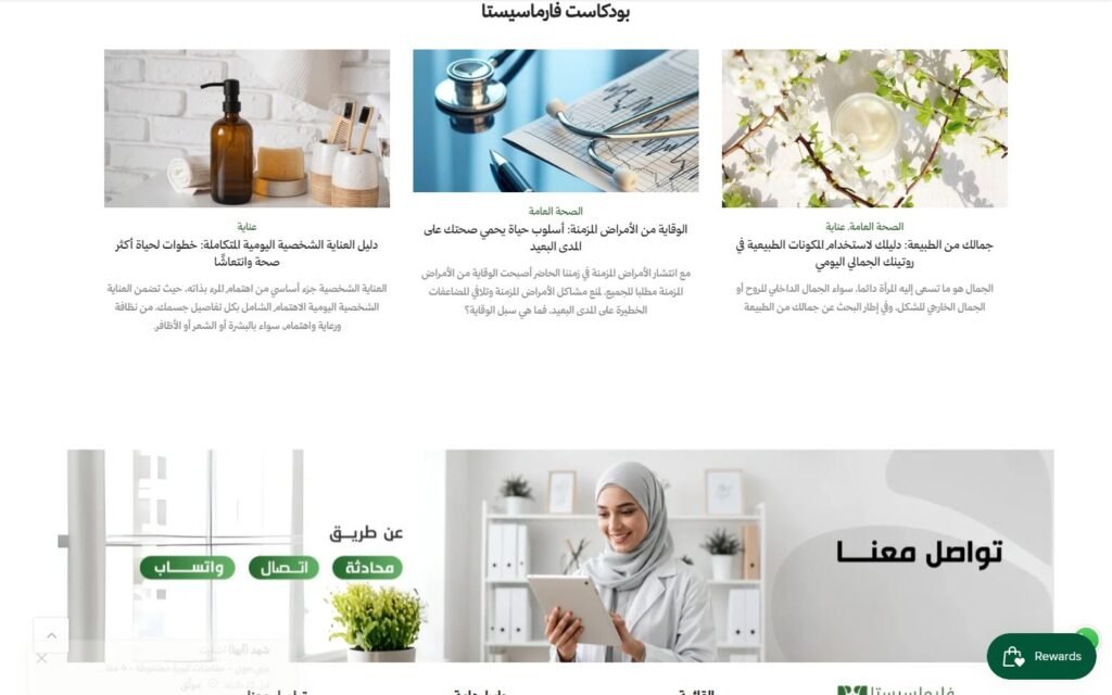 PHARMACISTA, Home page, part 10 of 10