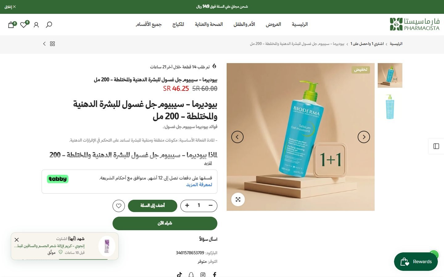 PHARMACISTA website screenshot